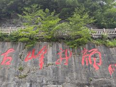 -神农架景区