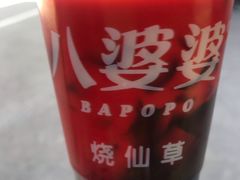 -八婆婆烧仙草(曾厝垵店)