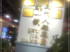 -蛙一刀·麻椒鱼火锅(金仙桥店)