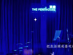 -The Penthouse酒吧