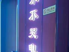 -木木不哭电竞馆(龙湖时代汇店)