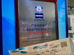 -广东科学中心