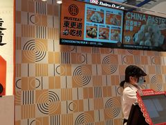 -東更道点心行(崂山丽达店)