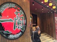 -天然豚骨拉面专门店 一兰(铜锣湾店)