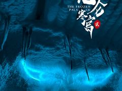 -E+有冰工厂·昆仑寒宫2(五角场店)