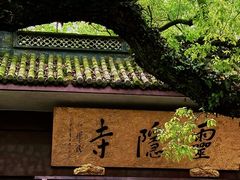 -素描餐厅(灵隐天竺店)