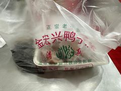 -清真·金宏兴鸭子店(明瓦廊店)