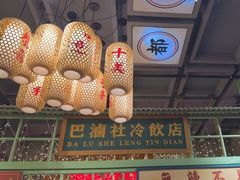 -巴卤社老火锅(财富店)