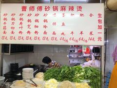 -曹宝林砂锅麻辣烫(星光路店)