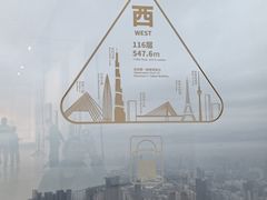 -平安金融中心云际观光层