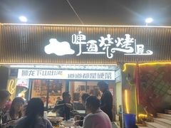 -狮龙啤酒烧烤屋(建二路店)
