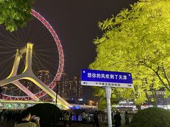 -天津之眼摩天轮