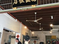 门面-德成饭店