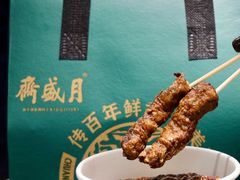 -月盛斋(牛街店)