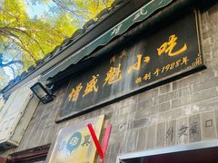 -增盛魁小吃店