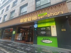 -耶里夏丽·丝路新疆菜·清真食品(徐家汇臻选店)
