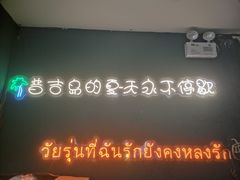 -春莱·老挝咖啡·泰式奶茶(钟楼店)