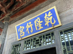 -光岳楼