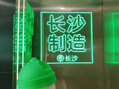 -柠季·手打柠檬茶(岳麓山登高路店)