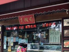 门面-老城南食府(宣武门东大街店)