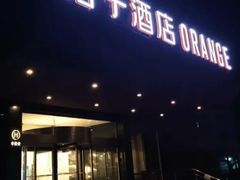 -桔子酒店（北京西直门地铁站店）(原西直门北店)