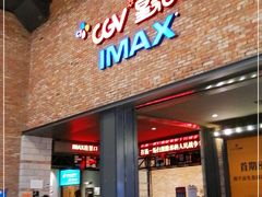 -CGV影城(蓬江IMAX店)