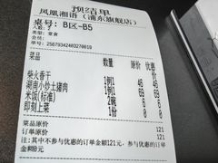 -凤凰湘语(浦东旗舰店)
