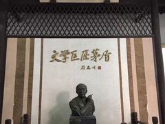 -乌镇东栅景区-茅盾故居