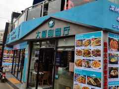 门面-大厨的餐厅(曾厝垵总店)