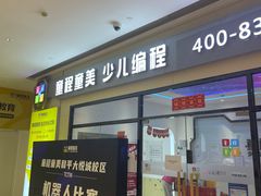 -童程童美少儿编程乐高机器人(世纪都会校区)