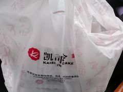 -凯司令西点房(虹桥路站店)