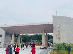 -华侨公园