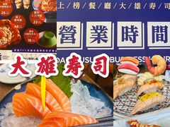 -大雄寿司(中华广场店)