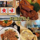 吃货指南针｜阿嫲的灶卡