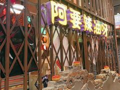 -萍姐火锅·公路夜市(南京新街口店)