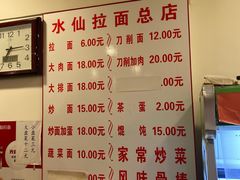 -水仙拉面(水仙街店)