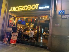-JuiceRobot·手工意大利面&汉堡精酿(珠江新城店)