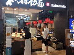 门面-和府捞面(天河领展广场店)