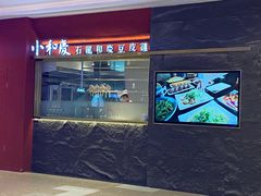 -小和庆·知味(首铸万科店)