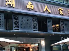 门面-湖南人家·家传湖南菜(水围店)