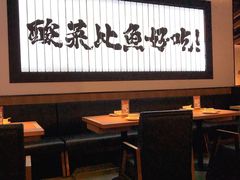 -太二酸菜鱼(天鹅湖万达店)