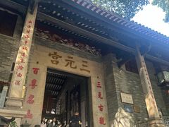 -广州三元宫