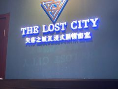 -失落之城沉浸式剧情密室(江宁万达店)