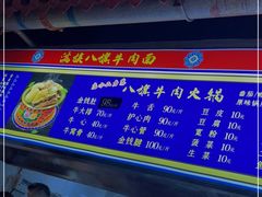 -满族八旗正宗牛肉面