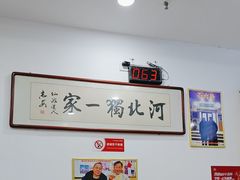 -李氏灵寿腌肉面(豪景丽园店)