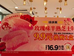 -味多美蛋糕(阜成门店)