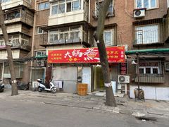 -马记大锅煮(总店)
