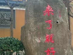 -普陀山慧济禅寺