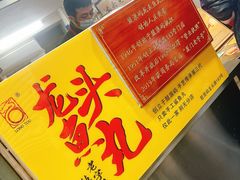 -龙头鱼丸店 只此一家只卖手工鲨鱼丸