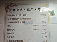 -沈师傅盲人按摩工作室(密三小区店)